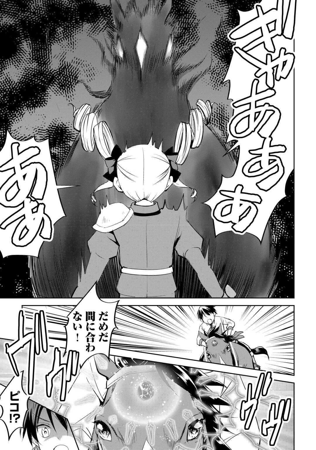 余りモノ異世界人の自由生活～勇者じゃないので勝手にやらせてもらいます～ 第26話 - 19