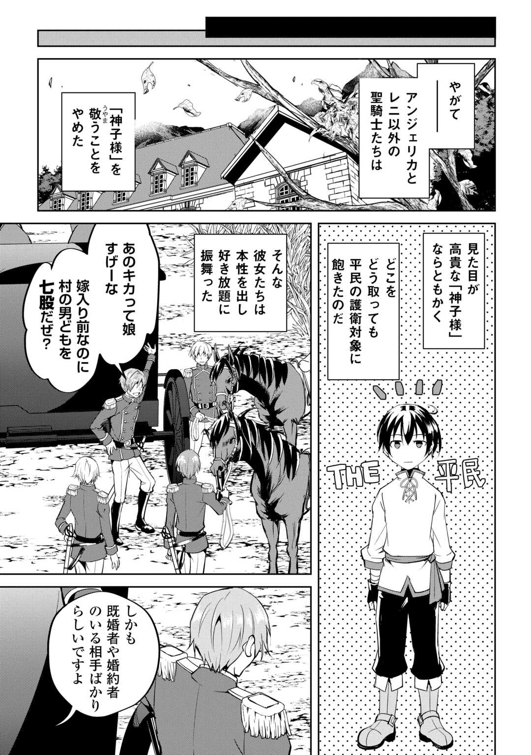 余りモノ異世界人の自由生活～勇者じゃないので勝手にやらせてもらいます～ 第26話 - 23