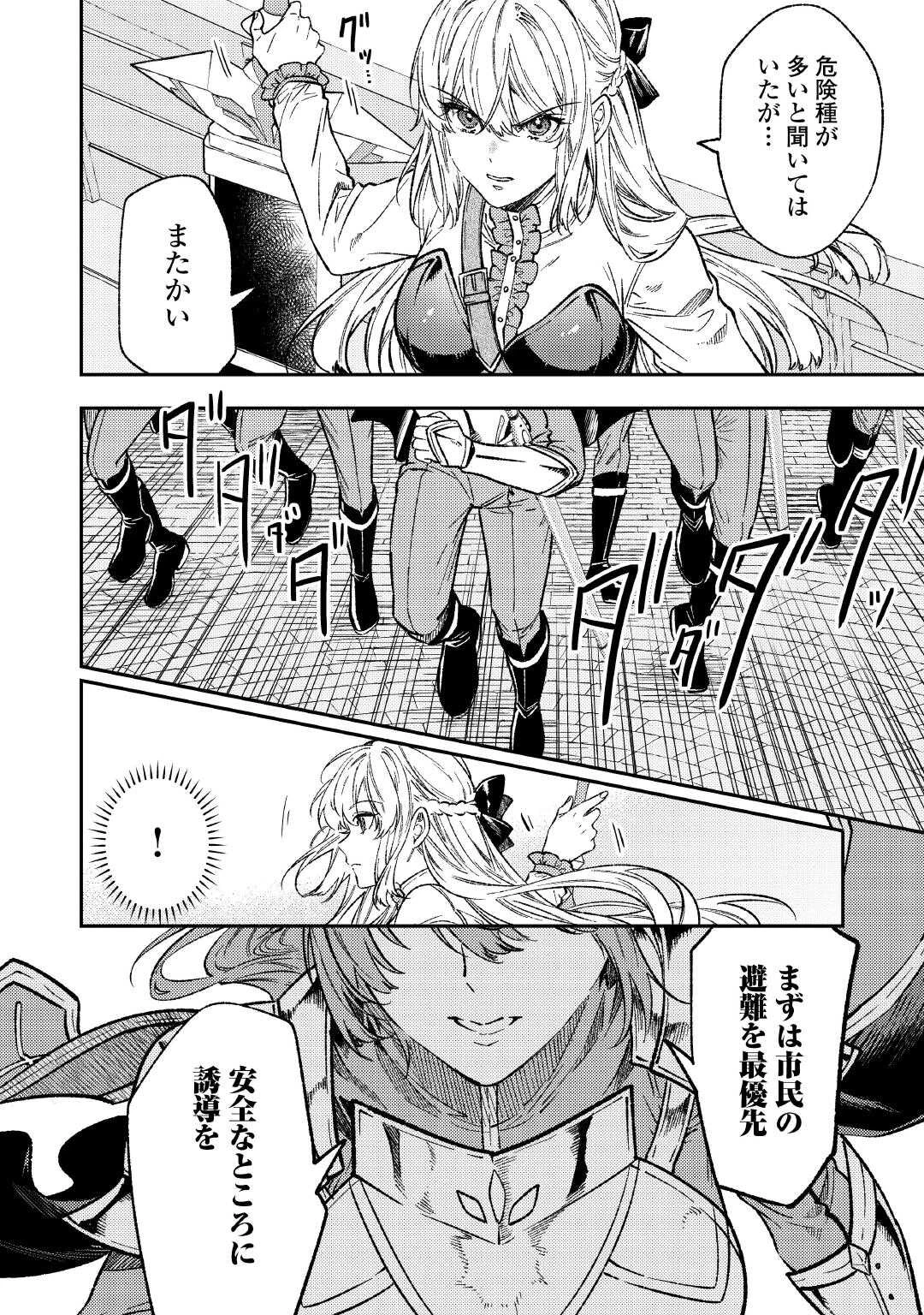 転生ババァは見過ごせない！ ～元悪徳女帝の二周目ライフ～ 第29話 - 4