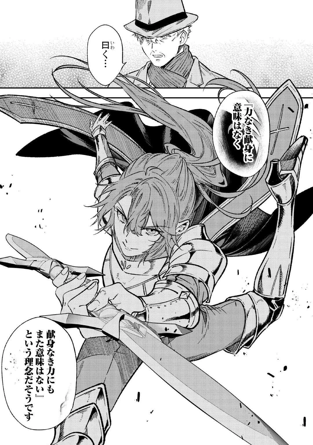 転生ババァは見過ごせない！ ～元悪徳女帝の二周目ライフ～ 第29話 - 8