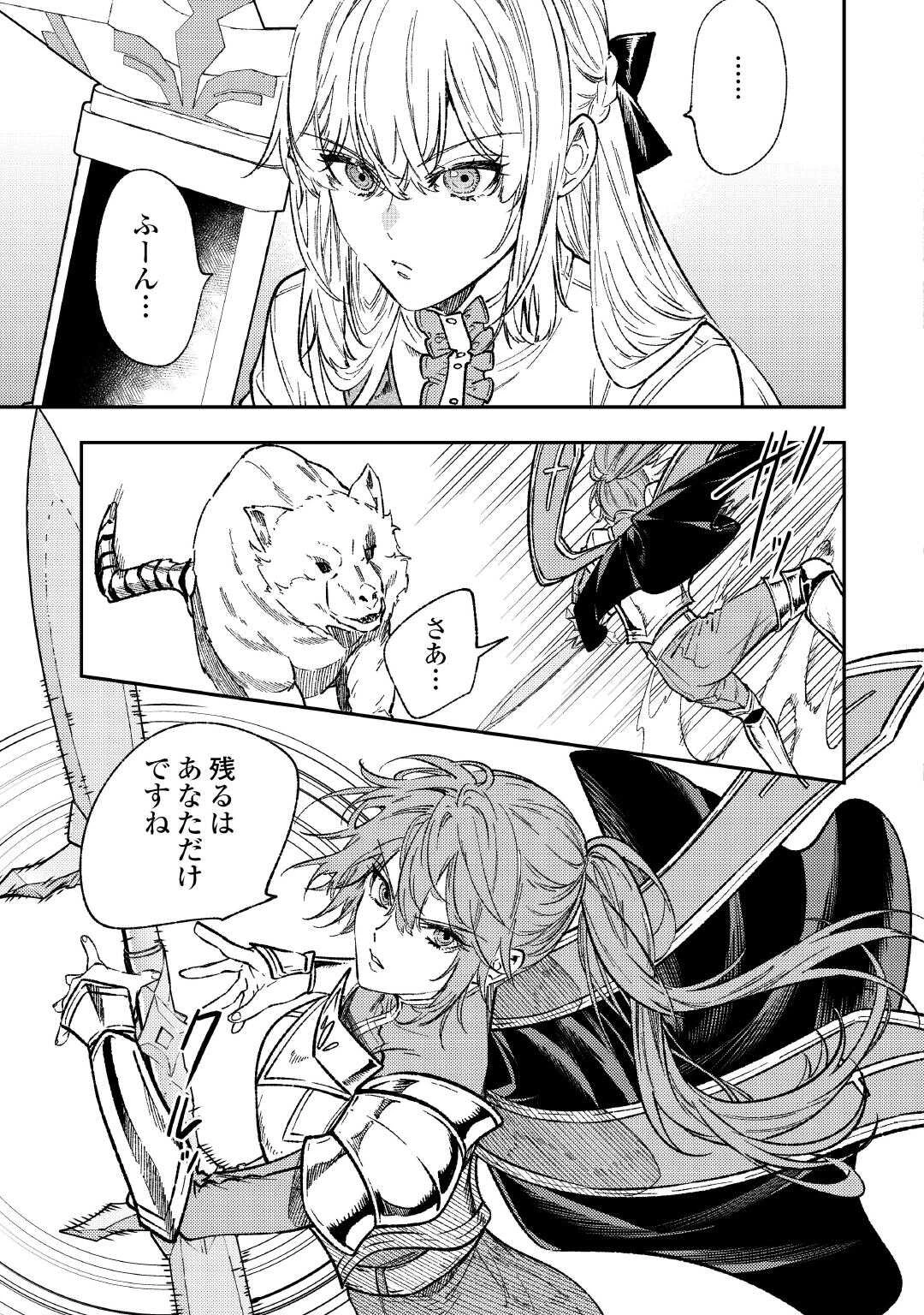 転生ババァは見過ごせない！ ～元悪徳女帝の二周目ライフ～ 第29話 - 9