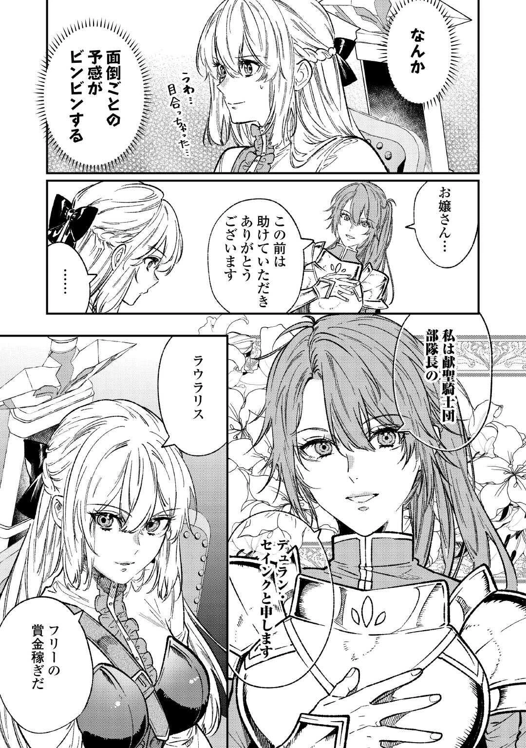 転生ババァは見過ごせない！ ～元悪徳女帝の二周目ライフ～ 第29話 - 21