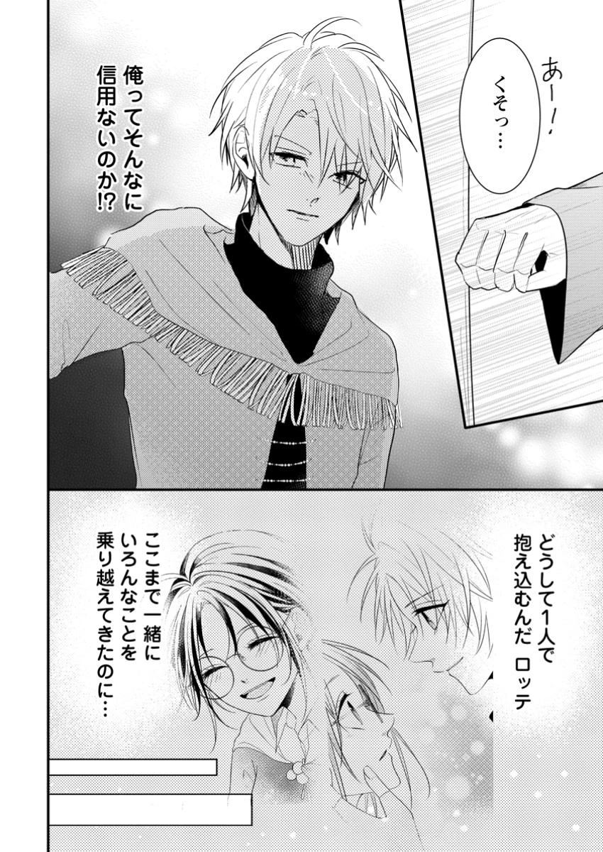 極めた薬師は聖女の魔法にも負けません ～コスパ悪いとパーティ追放されたけど、事実は逆だったようです～ 第35話 - 2