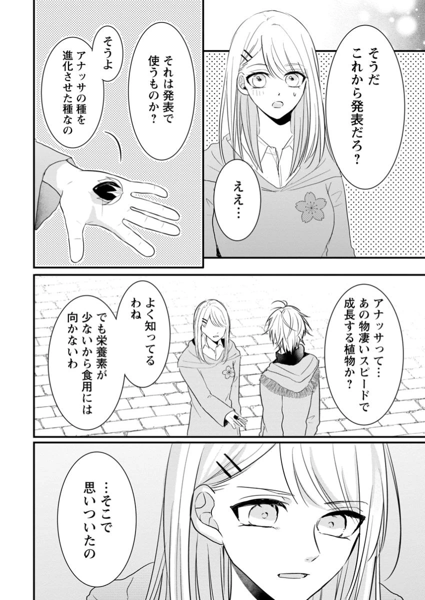 極めた薬師は聖女の魔法にも負けません ～コスパ悪いとパーティ追放されたけど、事実は逆だったようです～ 第35話 - 4