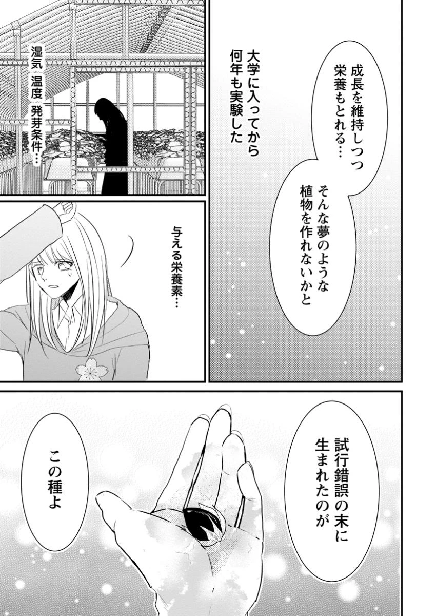 極めた薬師は聖女の魔法にも負けません ～コスパ悪いとパーティ追放されたけど、事実は逆だったようです～ 第35話 - 5
