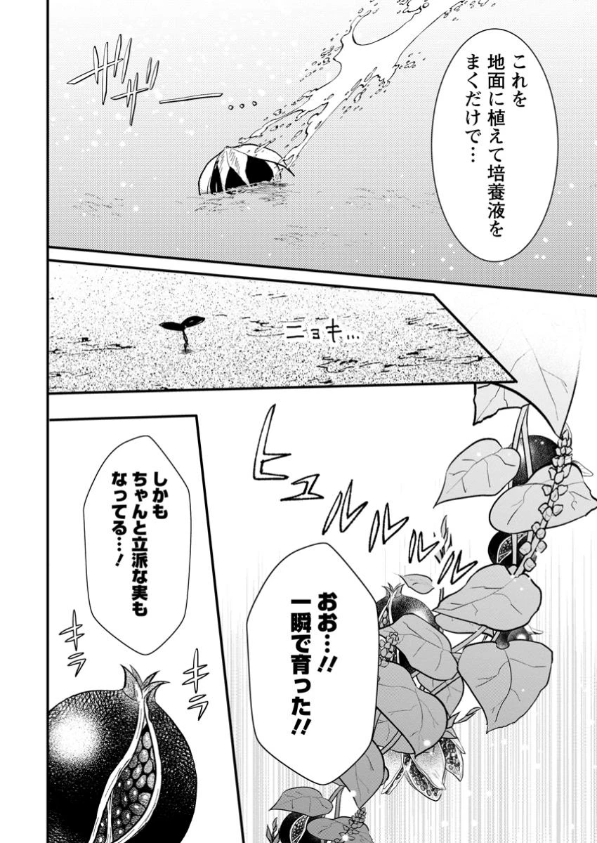 極めた薬師は聖女の魔法にも負けません ～コスパ悪いとパーティ追放されたけど、事実は逆だったようです～ 第35話 - 6