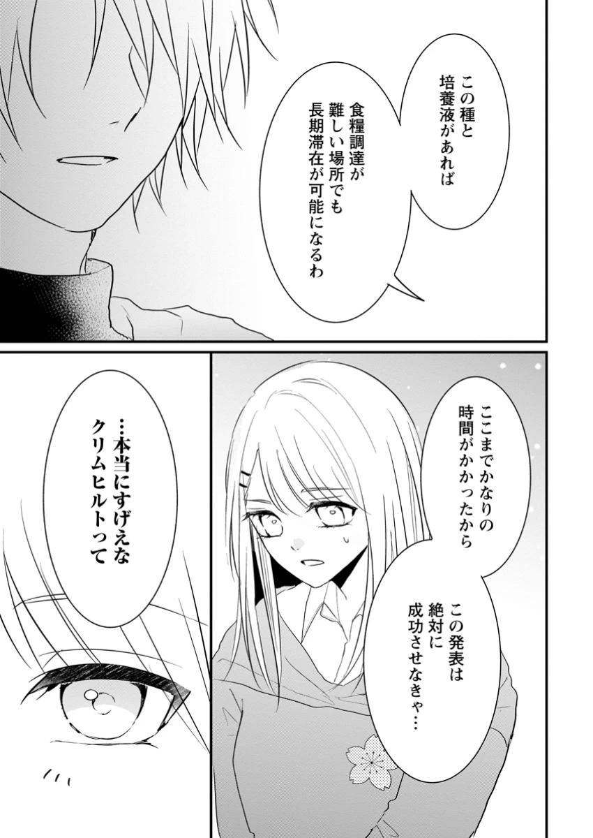 極めた薬師は聖女の魔法にも負けません ～コスパ悪いとパーティ追放されたけど、事実は逆だったようです～ 第35話 - 7