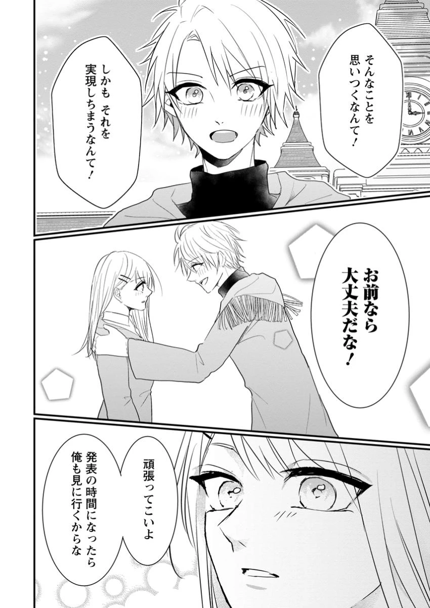 極めた薬師は聖女の魔法にも負けません ～コスパ悪いとパーティ追放されたけど、事実は逆だったようです～ 第35話 - 8