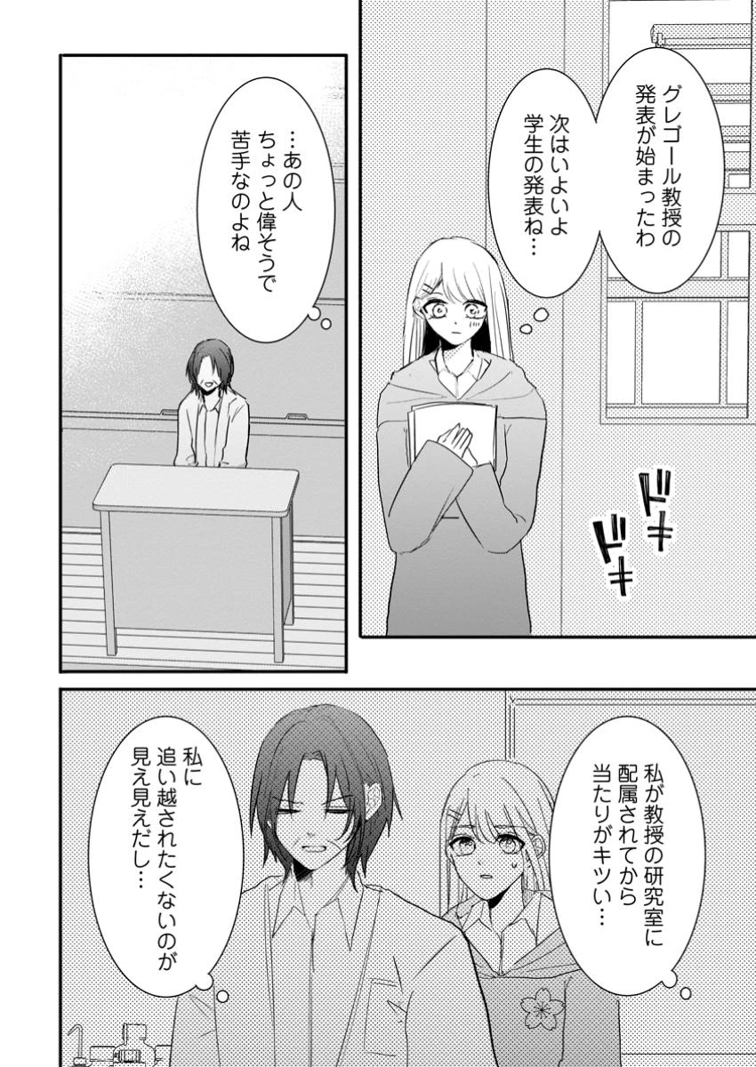 極めた薬師は聖女の魔法にも負けません ～コスパ悪いとパーティ追放されたけど、事実は逆だったようです～ 第35話 - 10