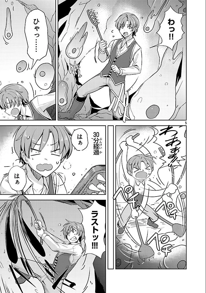 崖っぷち貴族の生き残り戦略 第2話 - 5