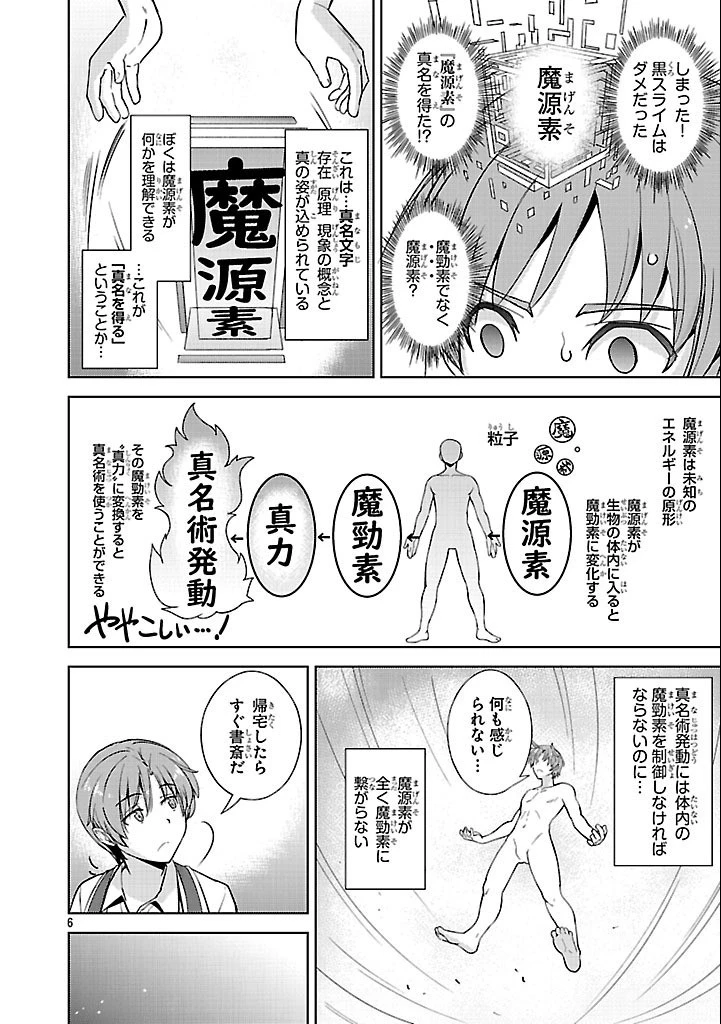 崖っぷち貴族の生き残り戦略 第2話 - 6