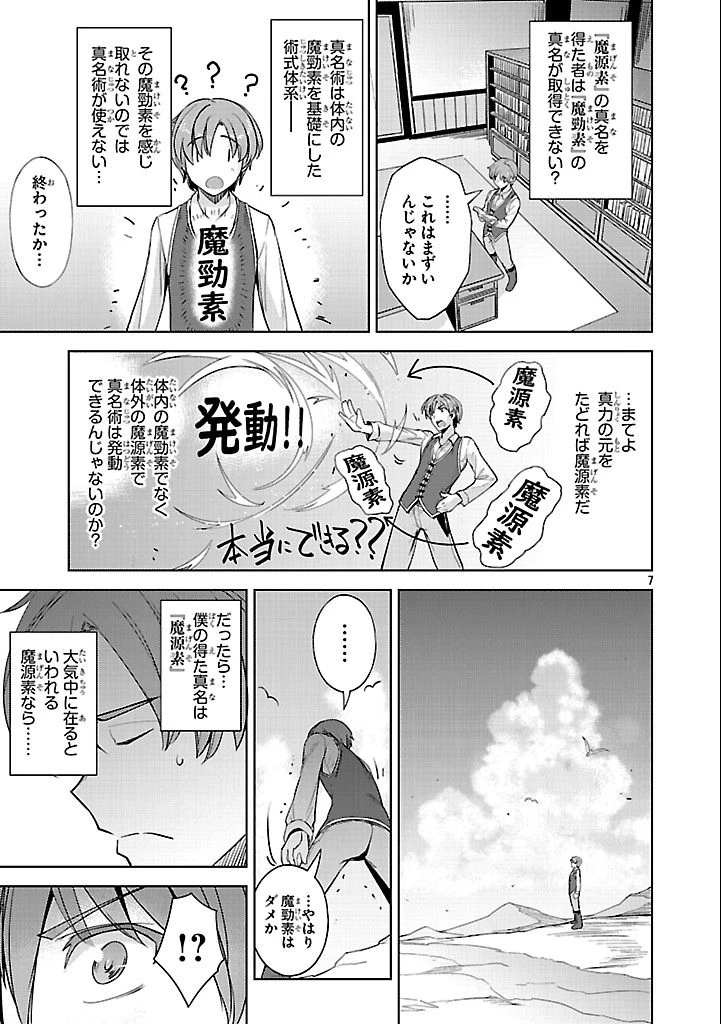 崖っぷち貴族の生き残り戦略 第2話 - 7