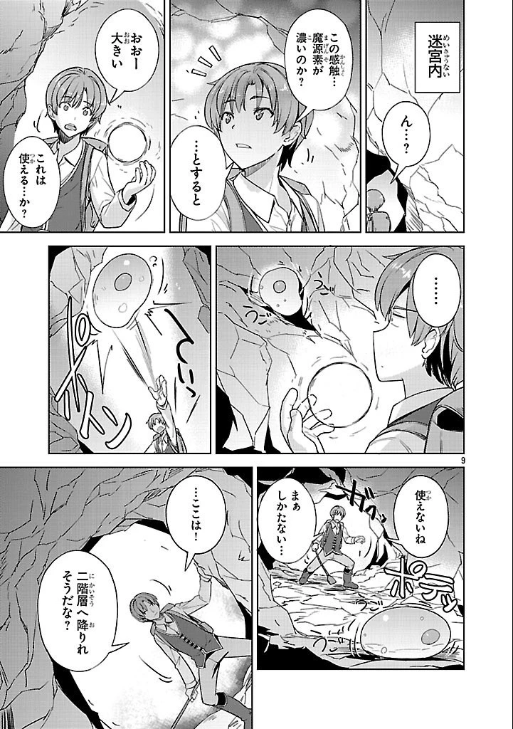 崖っぷち貴族の生き残り戦略 第2話 - 9