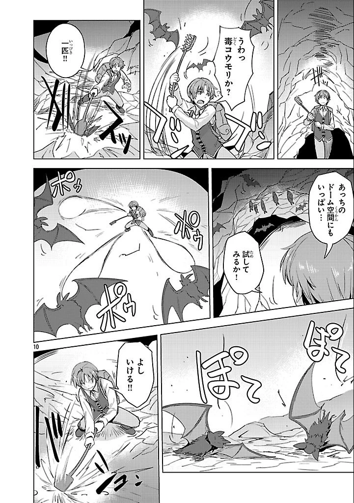 崖っぷち貴族の生き残り戦略 第2話 - 10