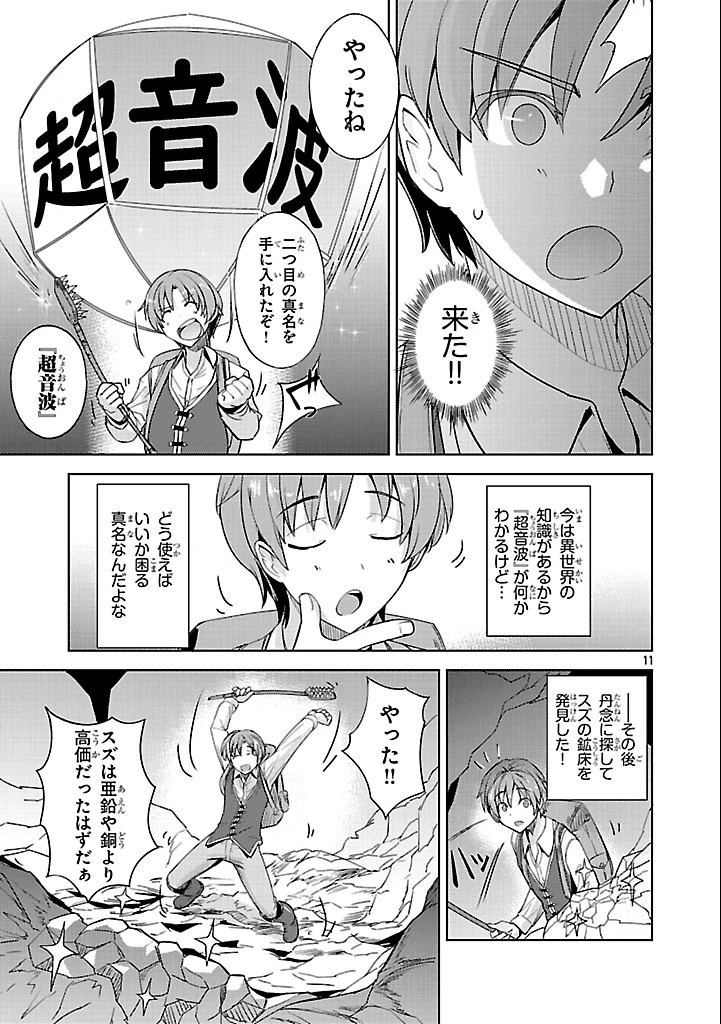 崖っぷち貴族の生き残り戦略 第2話 - 11