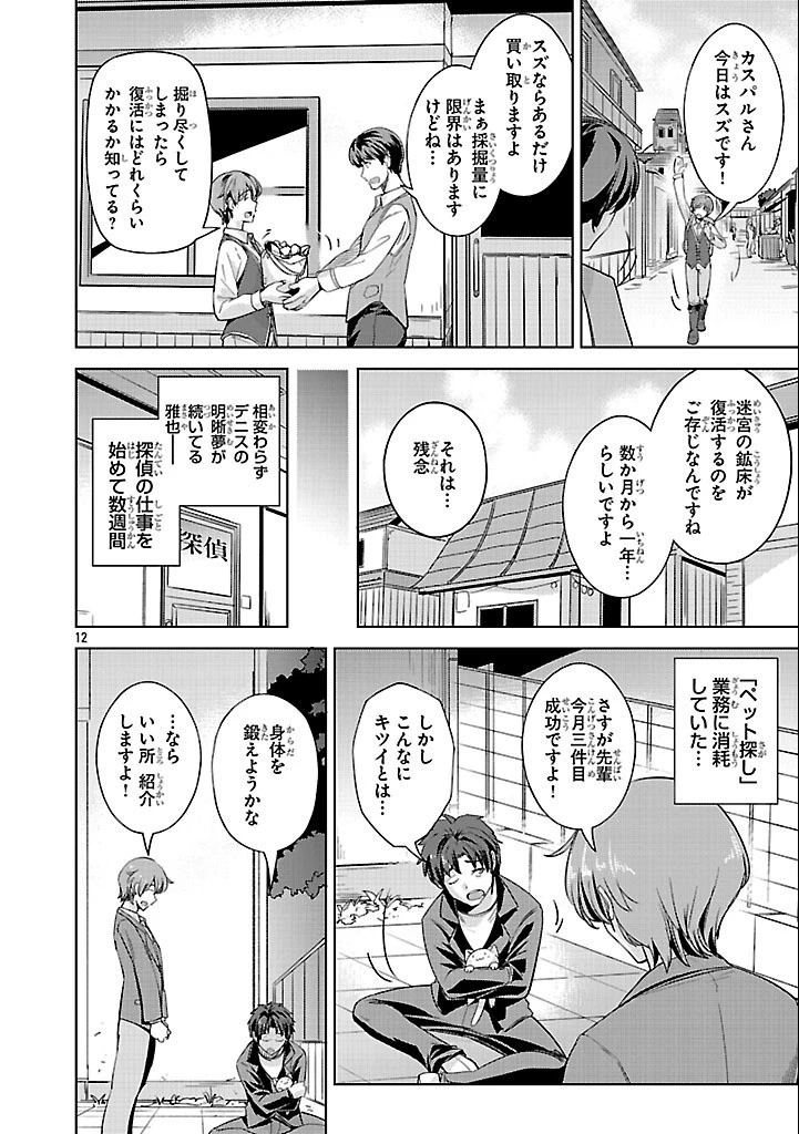 崖っぷち貴族の生き残り戦略 第2話 - 12