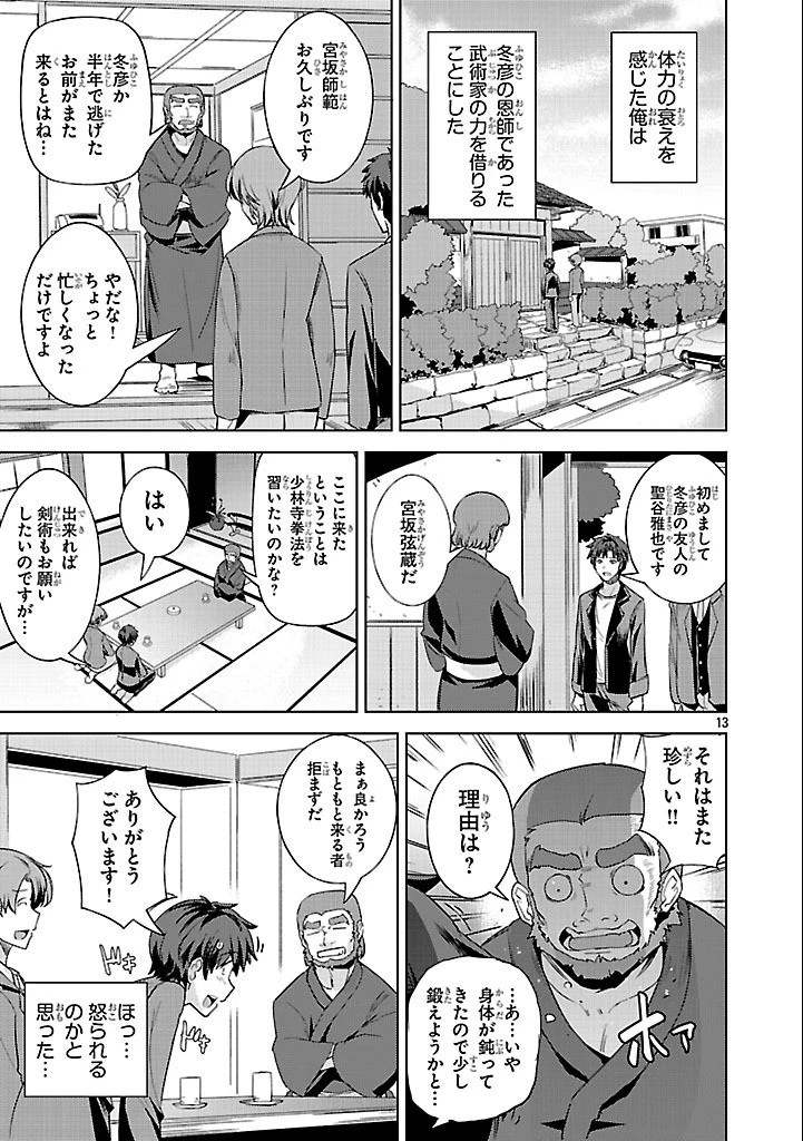 崖っぷち貴族の生き残り戦略 第2話 - 13