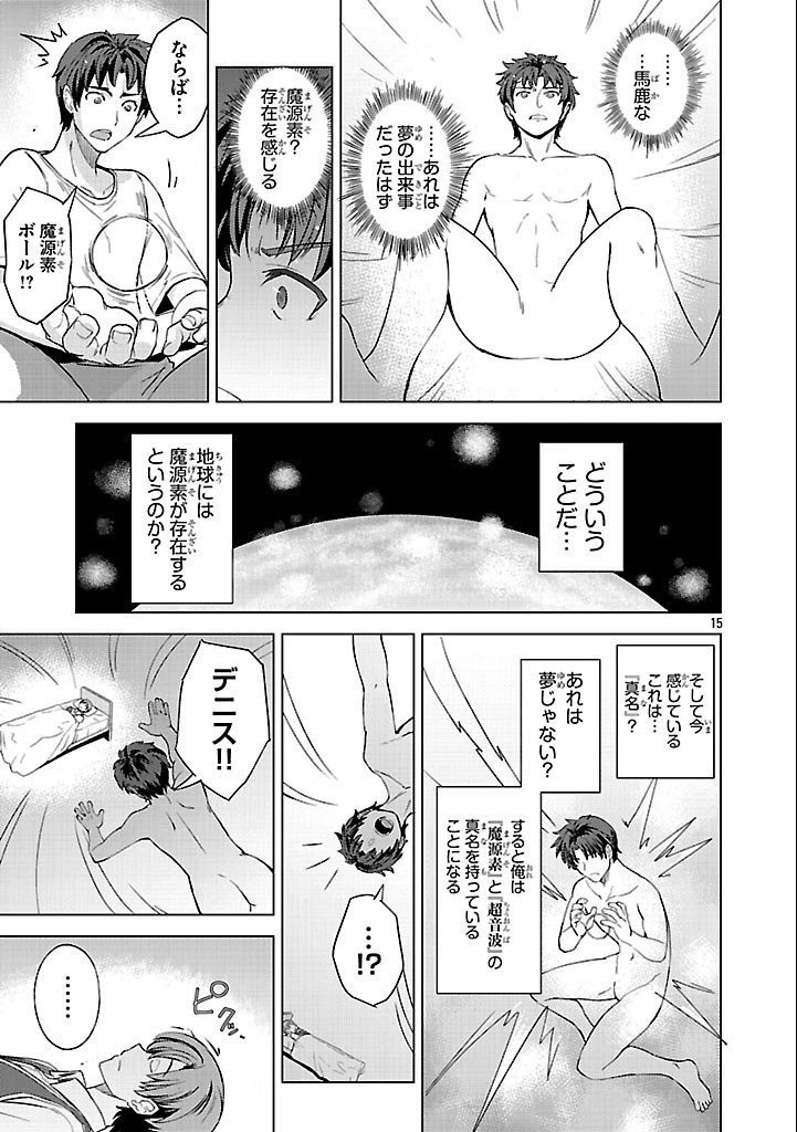 崖っぷち貴族の生き残り戦略 第2話 - 15