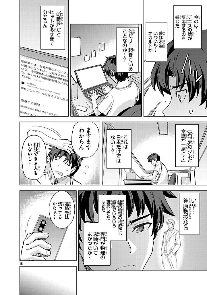 崖っぷち貴族の生き残り戦略 第2話 - 16