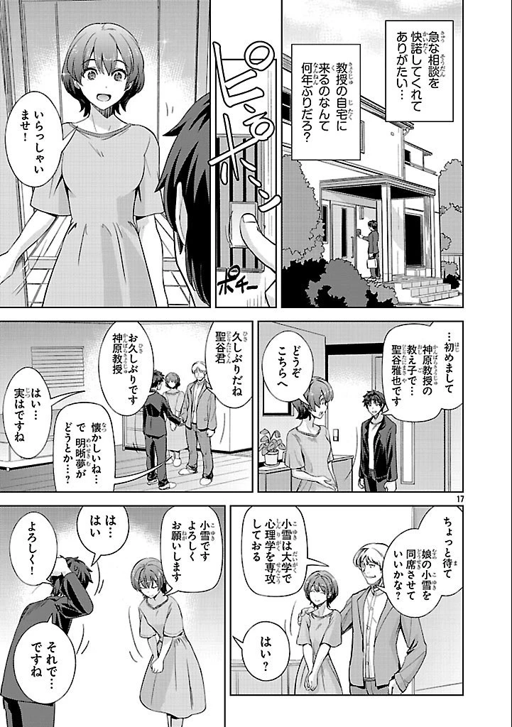 崖っぷち貴族の生き残り戦略 第2話 - 17