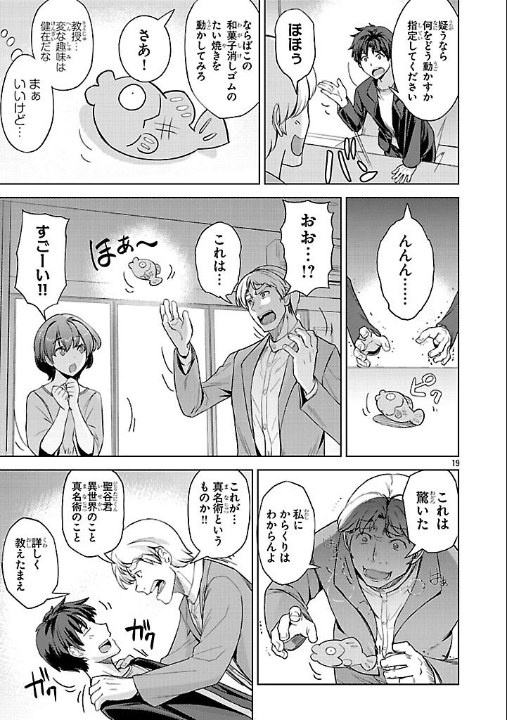 崖っぷち貴族の生き残り戦略 第2話 - 19