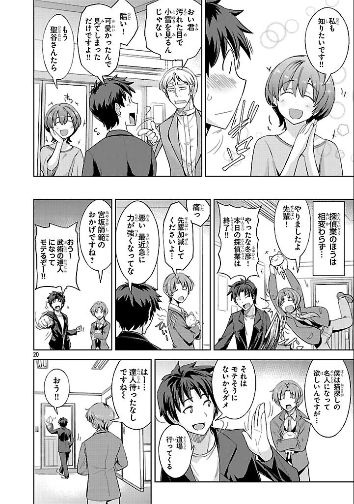 崖っぷち貴族の生き残り戦略 第2話 - 20