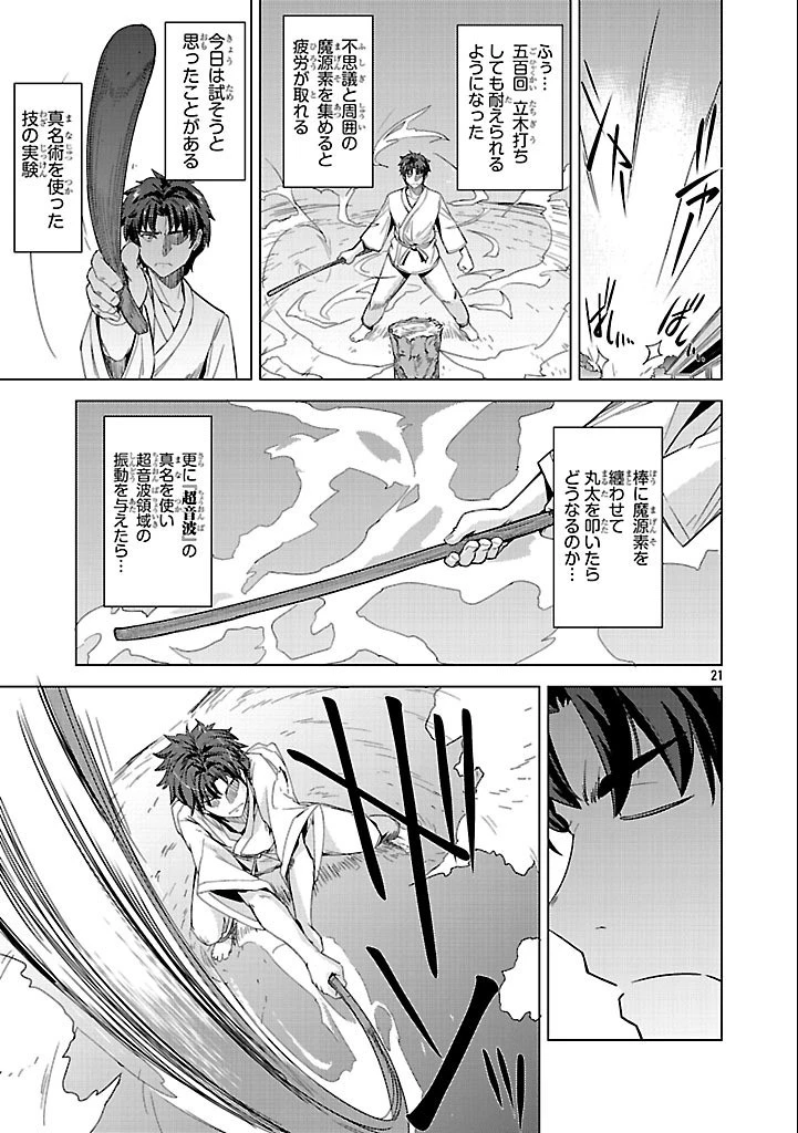 崖っぷち貴族の生き残り戦略 第2話 - 21