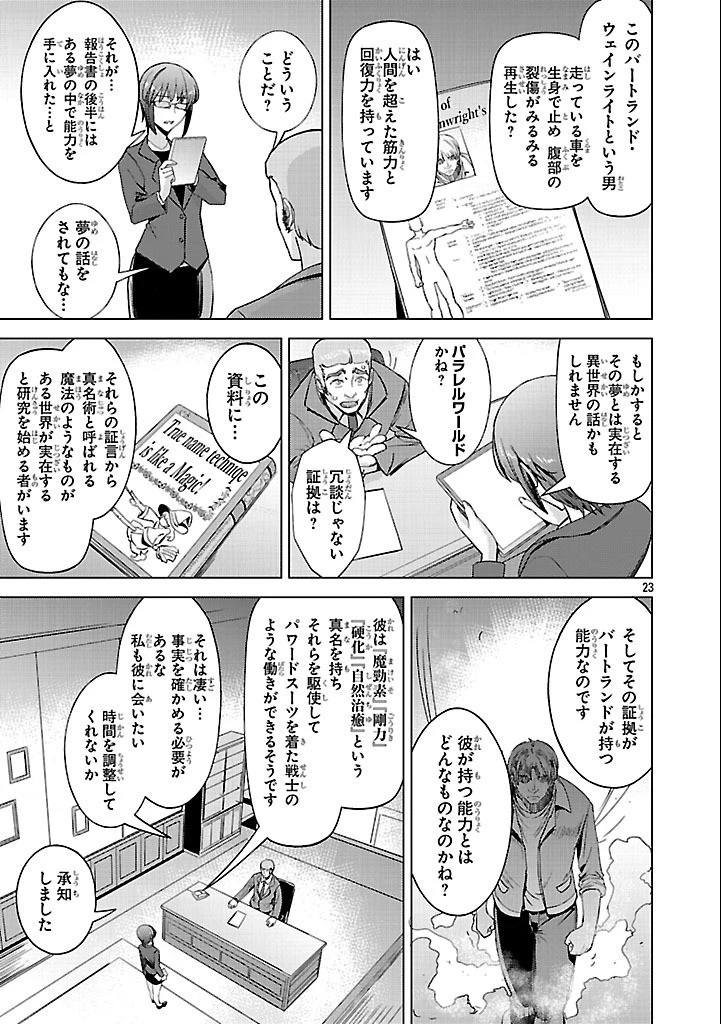 崖っぷち貴族の生き残り戦略 第2話 - 23