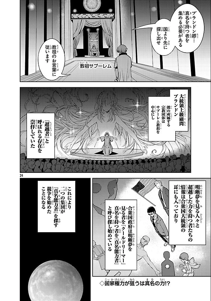 崖っぷち貴族の生き残り戦略 第2話 - 24