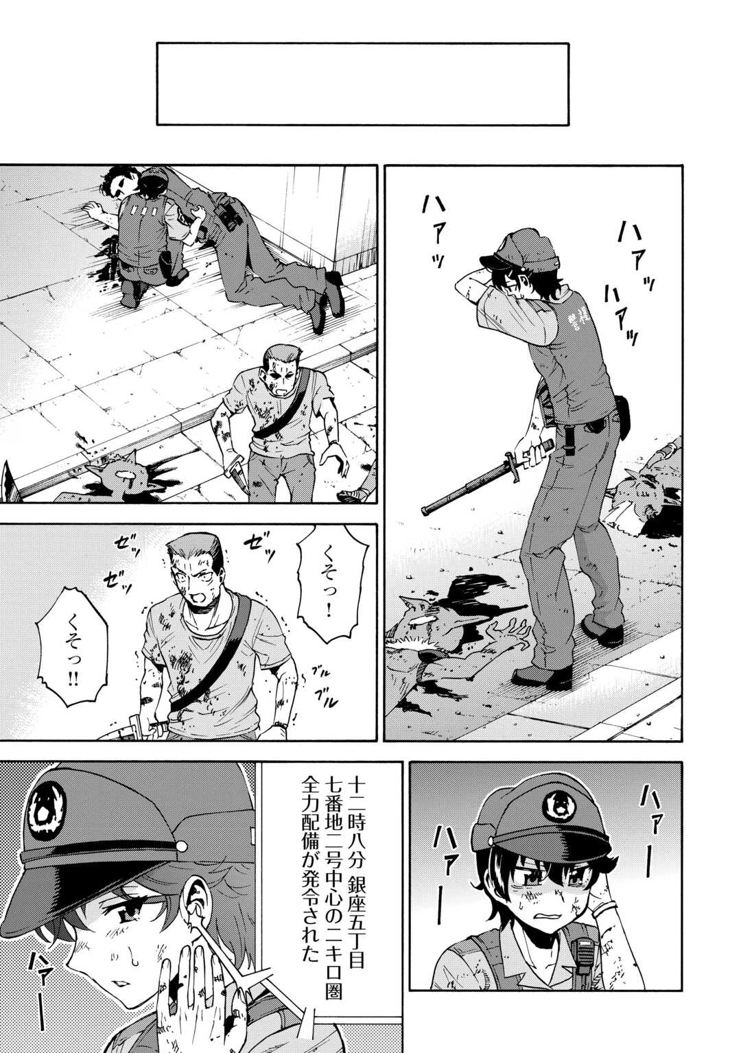 ゲート0 -zero- 自衛隊 銀座にて、斯く戦えり 第6話 - 17