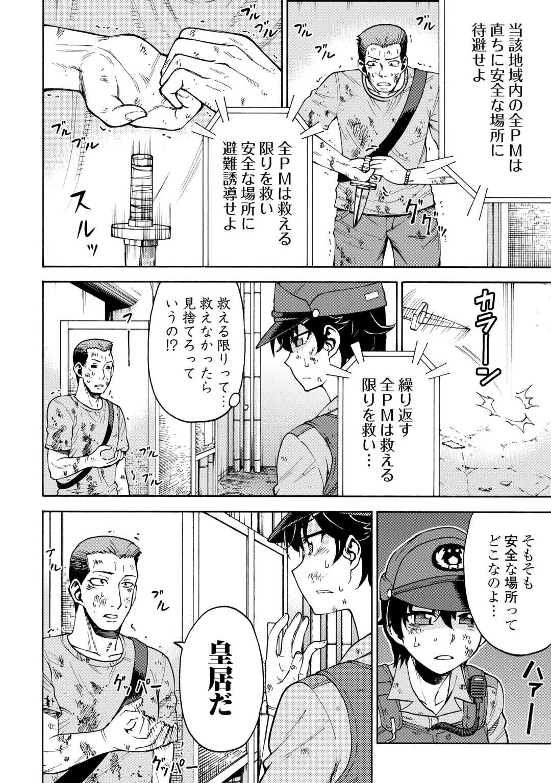 ゲート0 -zero- 自衛隊 銀座にて、斯く戦えり 第6話 - 18