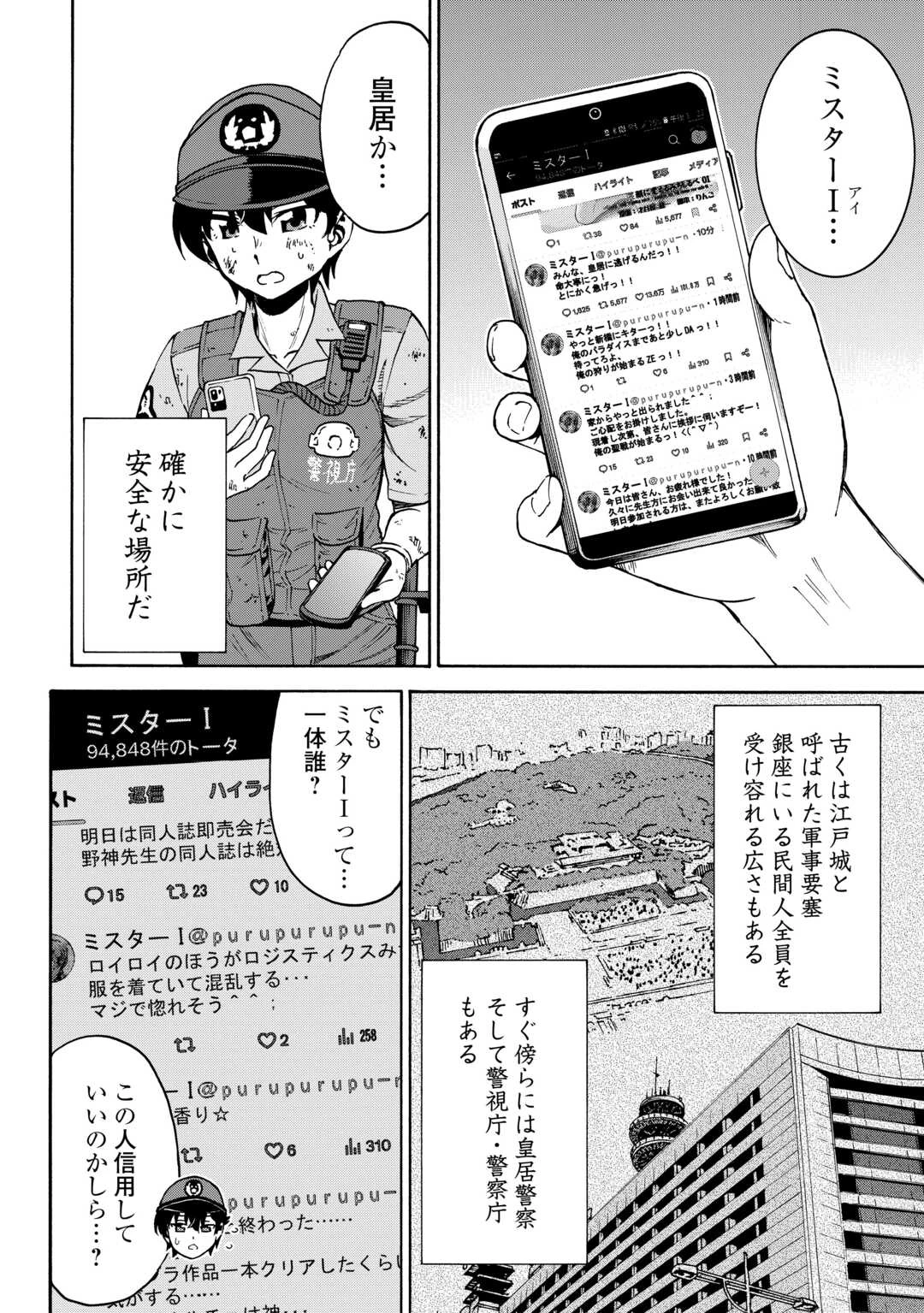 ゲート0 -zero- 自衛隊 銀座にて、斯く戦えり 第6話 - 20