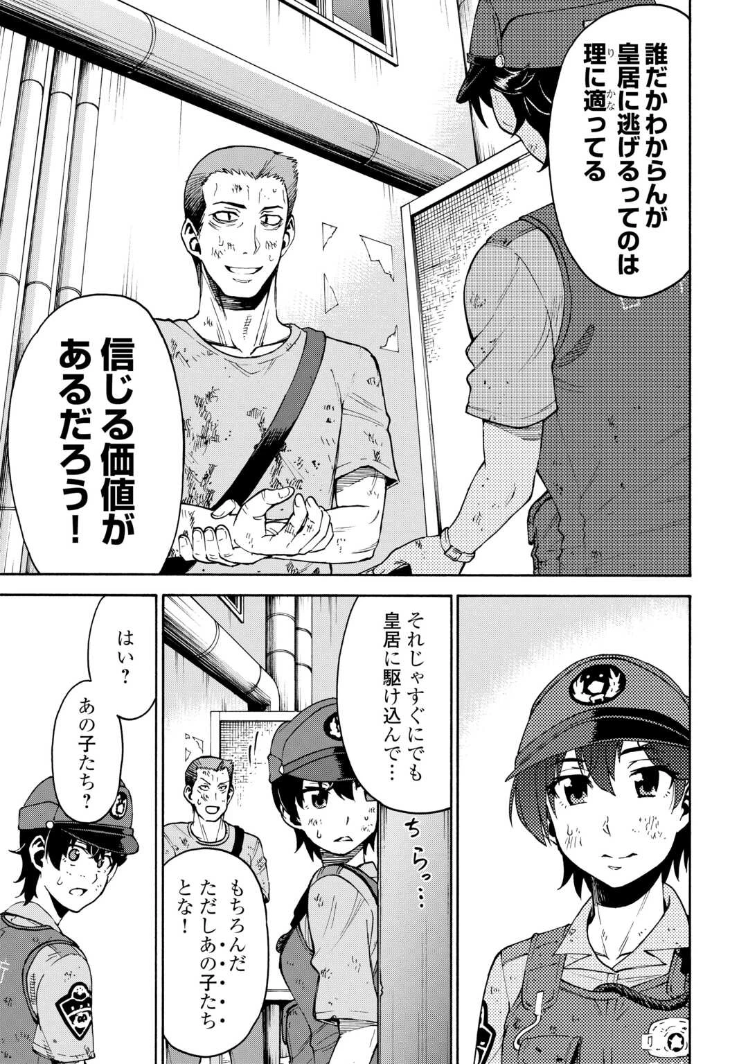 ゲート0 -zero- 自衛隊 銀座にて、斯く戦えり 第6話 - 21