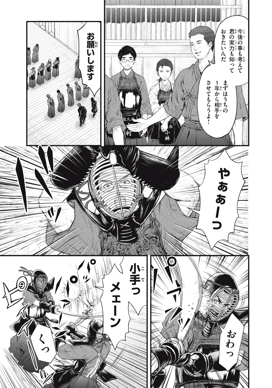 誰が奥寺翔を殺したのか？ 第25話 - 5