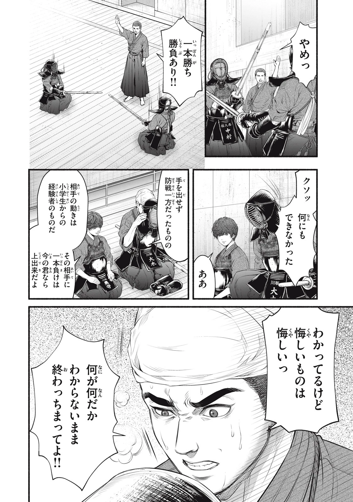 誰が奥寺翔を殺したのか？ 第25話 - 6