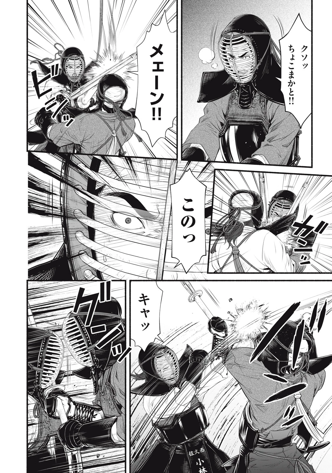 誰が奥寺翔を殺したのか？ 第25話 - 8