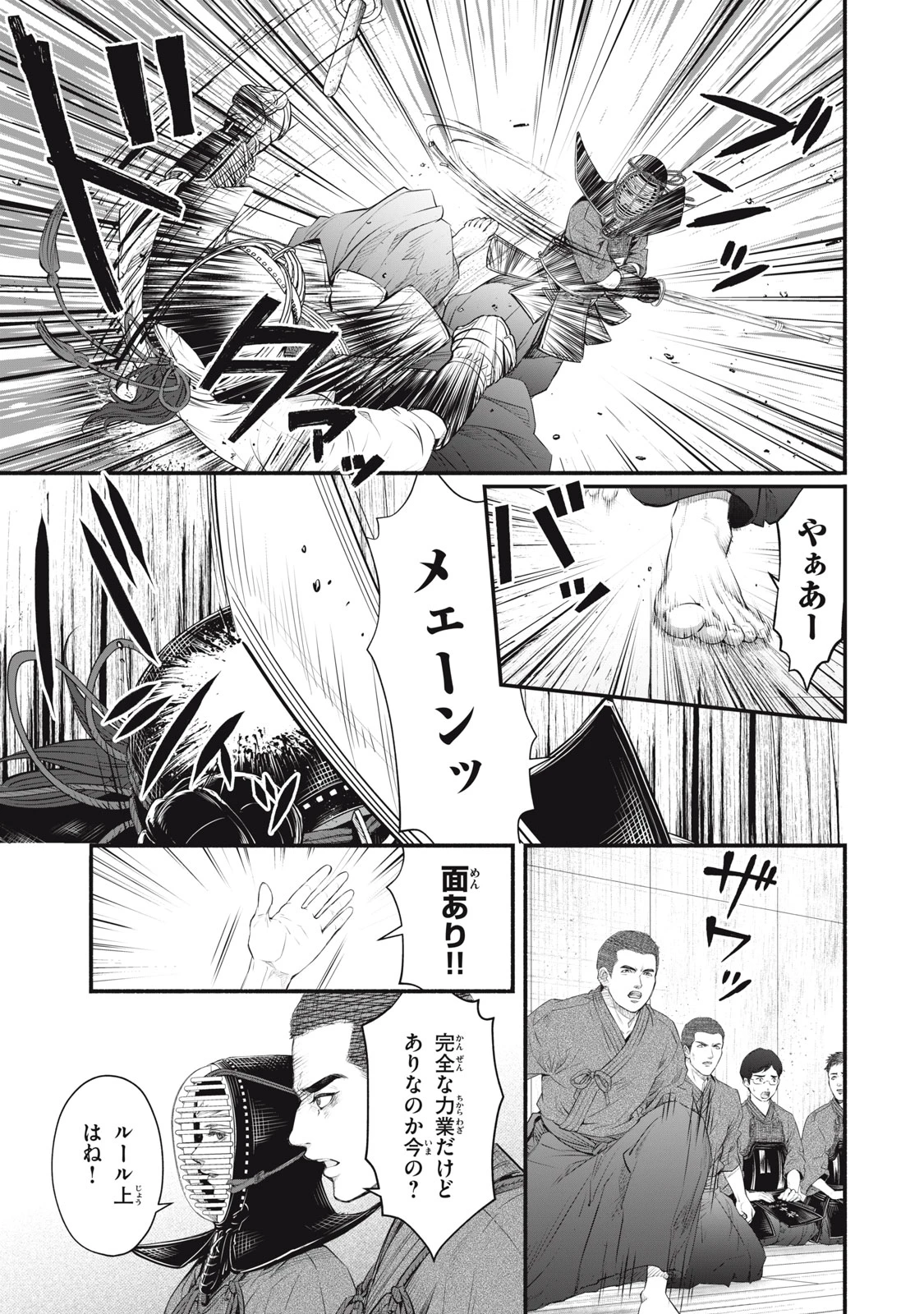 誰が奥寺翔を殺したのか？ 第25話 - 9