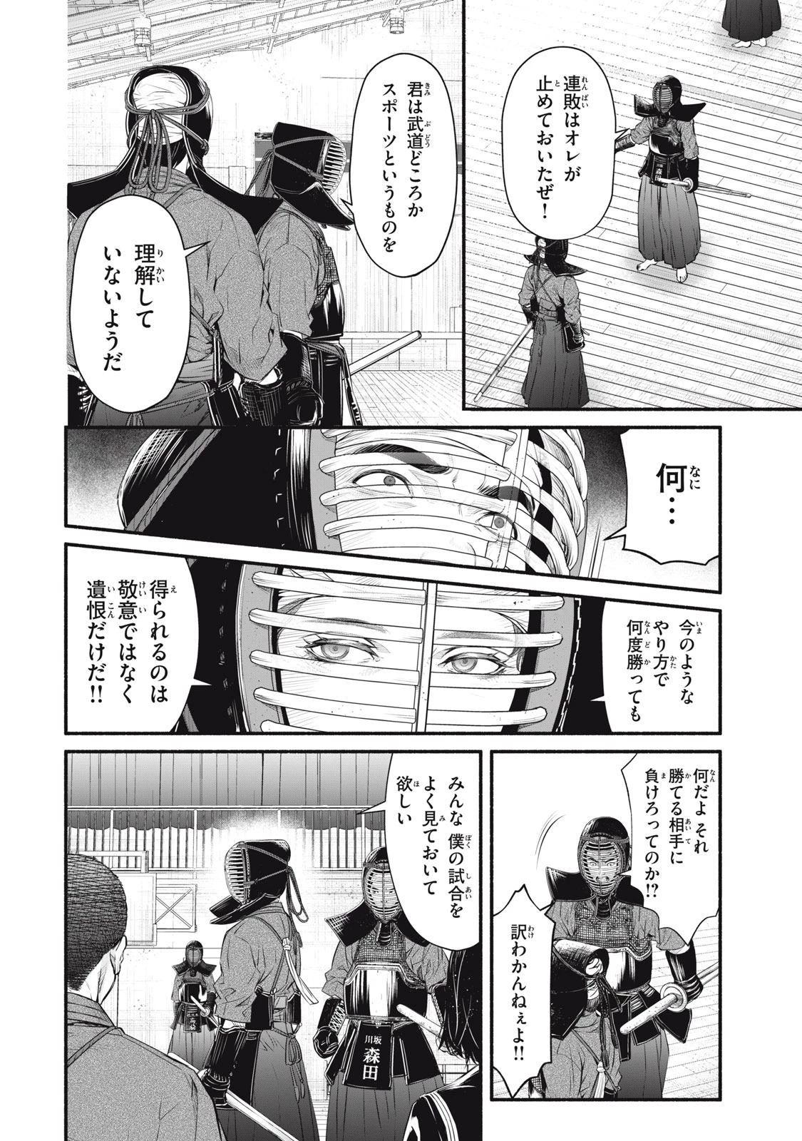 誰が奥寺翔を殺したのか？ 第25話 - 10