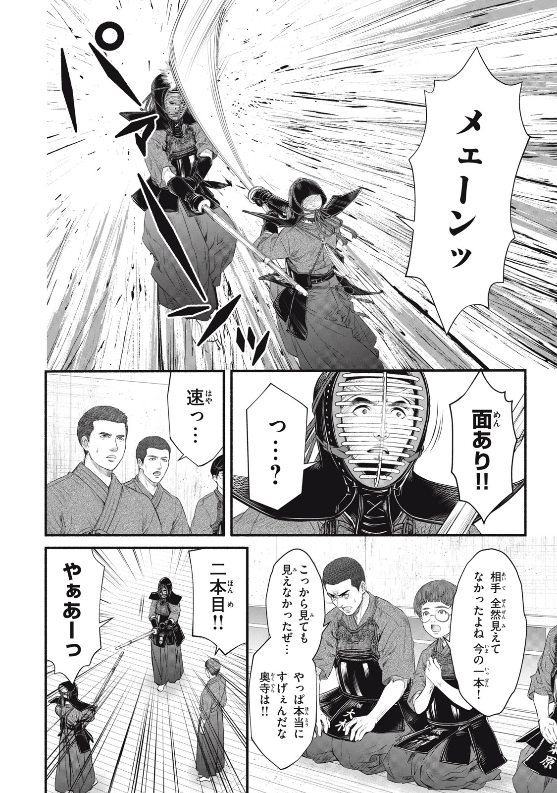 誰が奥寺翔を殺したのか？ 第25話 - 12