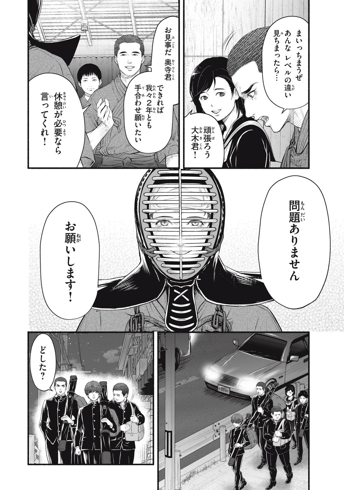 誰が奥寺翔を殺したのか？ 第25話 - 14