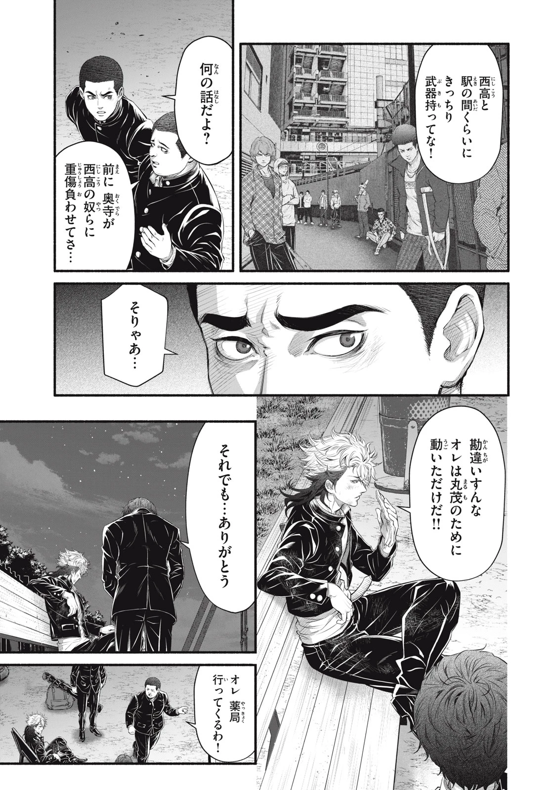 誰が奥寺翔を殺したのか？ 第25話 - 17