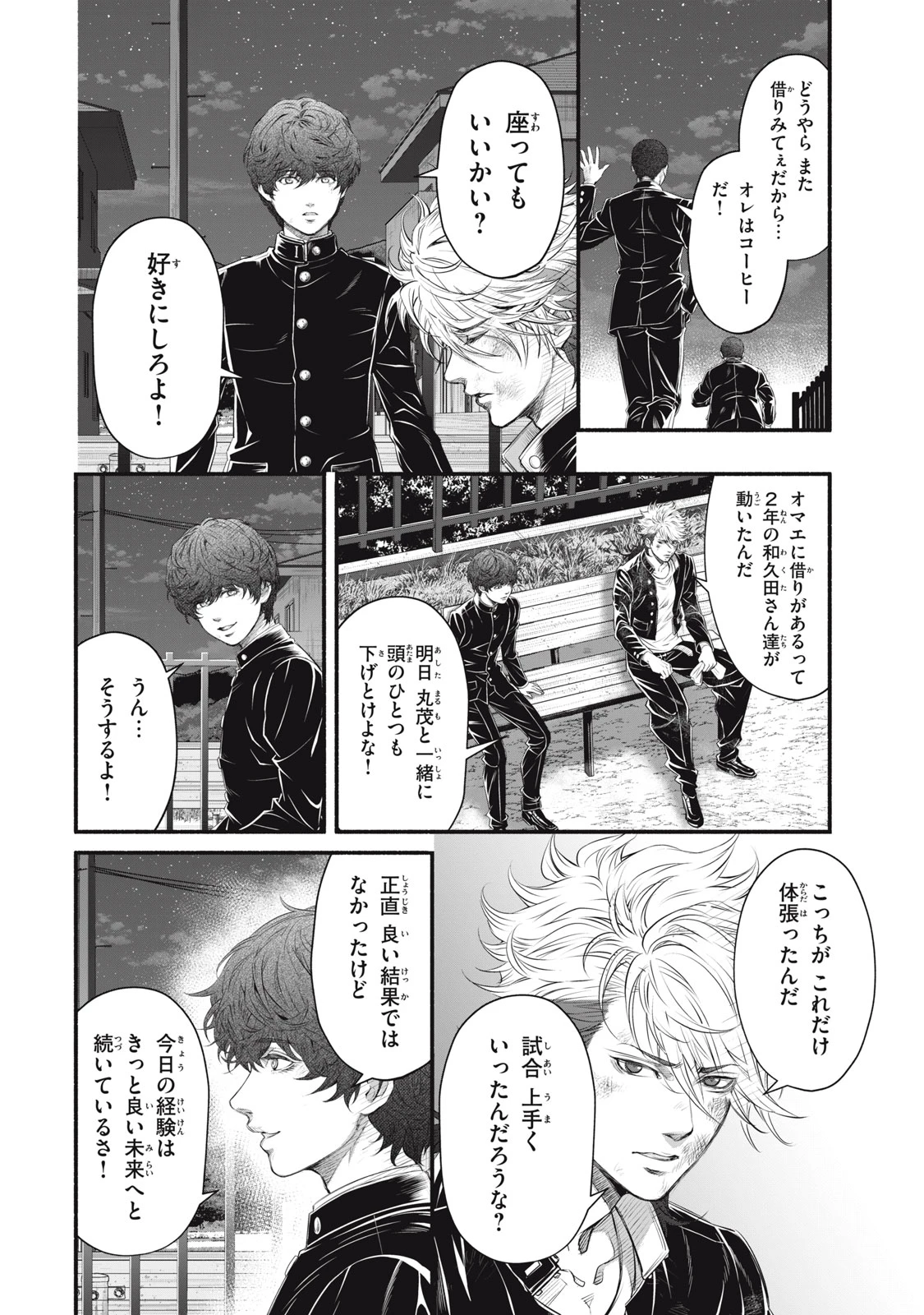 誰が奥寺翔を殺したのか？ 第25話 - 18