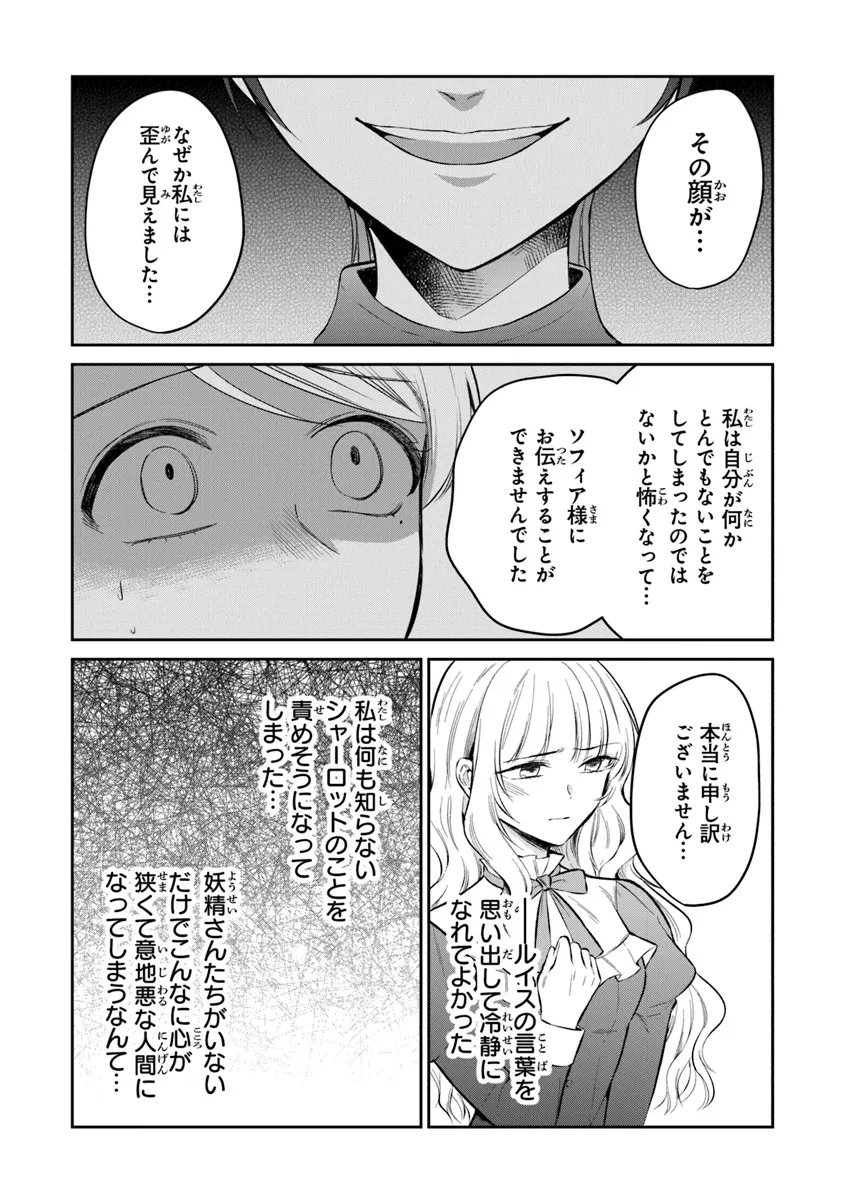 義妹が聖女だからと婚約破棄されましたが、私は妖精の愛し子です 第23話 - 4