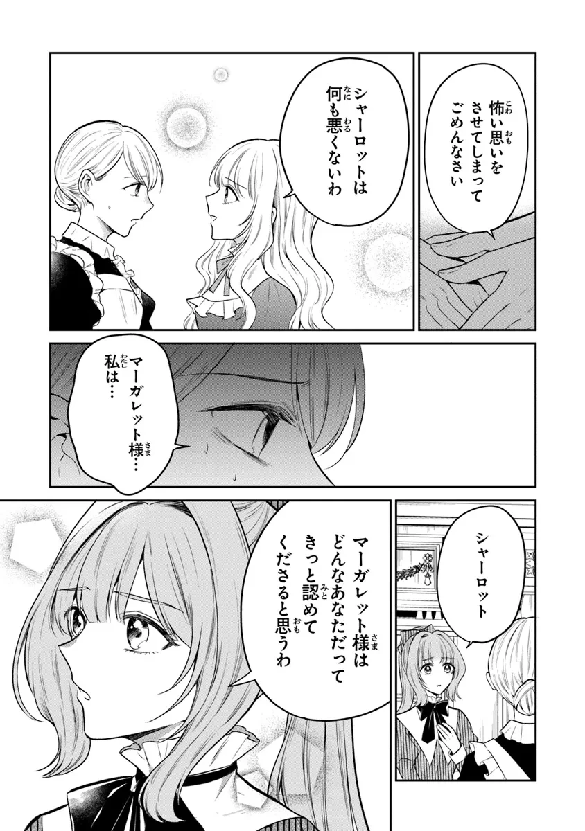 義妹が聖女だからと婚約破棄されましたが、私は妖精の愛し子です 第23話 - 5