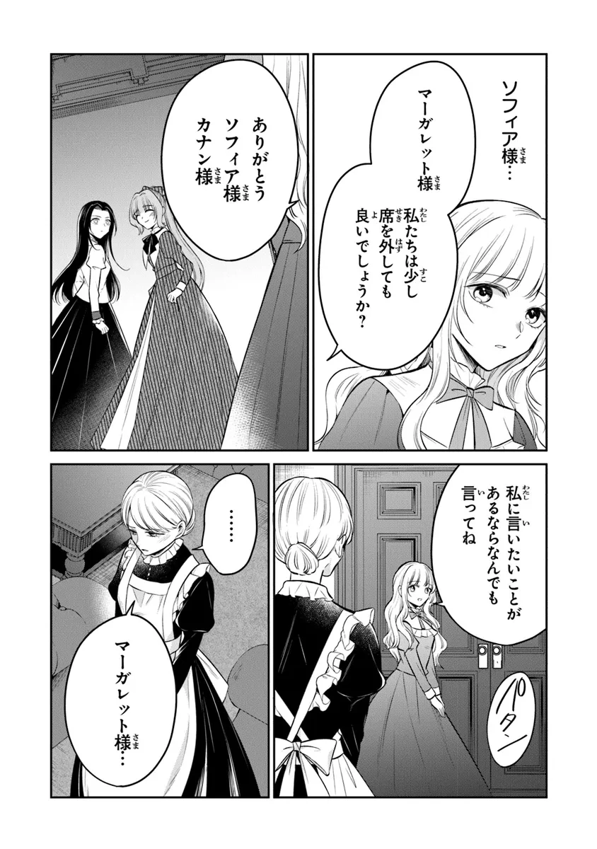 義妹が聖女だからと婚約破棄されましたが、私は妖精の愛し子です 第23話 - 6