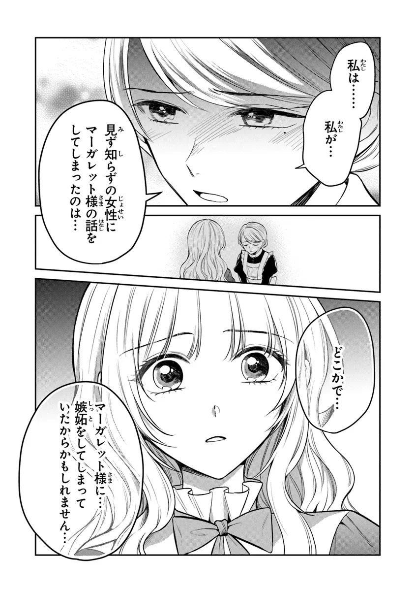 義妹が聖女だからと婚約破棄されましたが、私は妖精の愛し子です 第23話 - 7