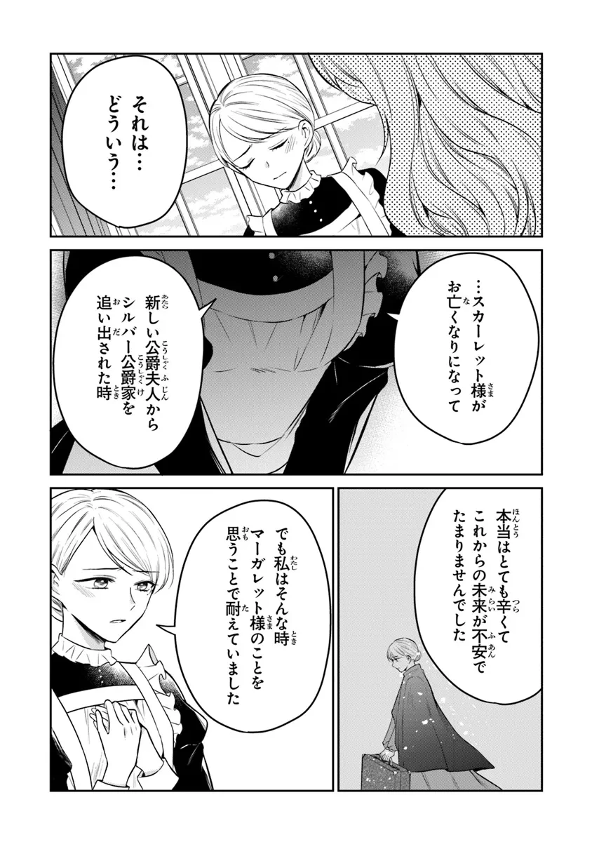 義妹が聖女だからと婚約破棄されましたが、私は妖精の愛し子です 第23話 - 8