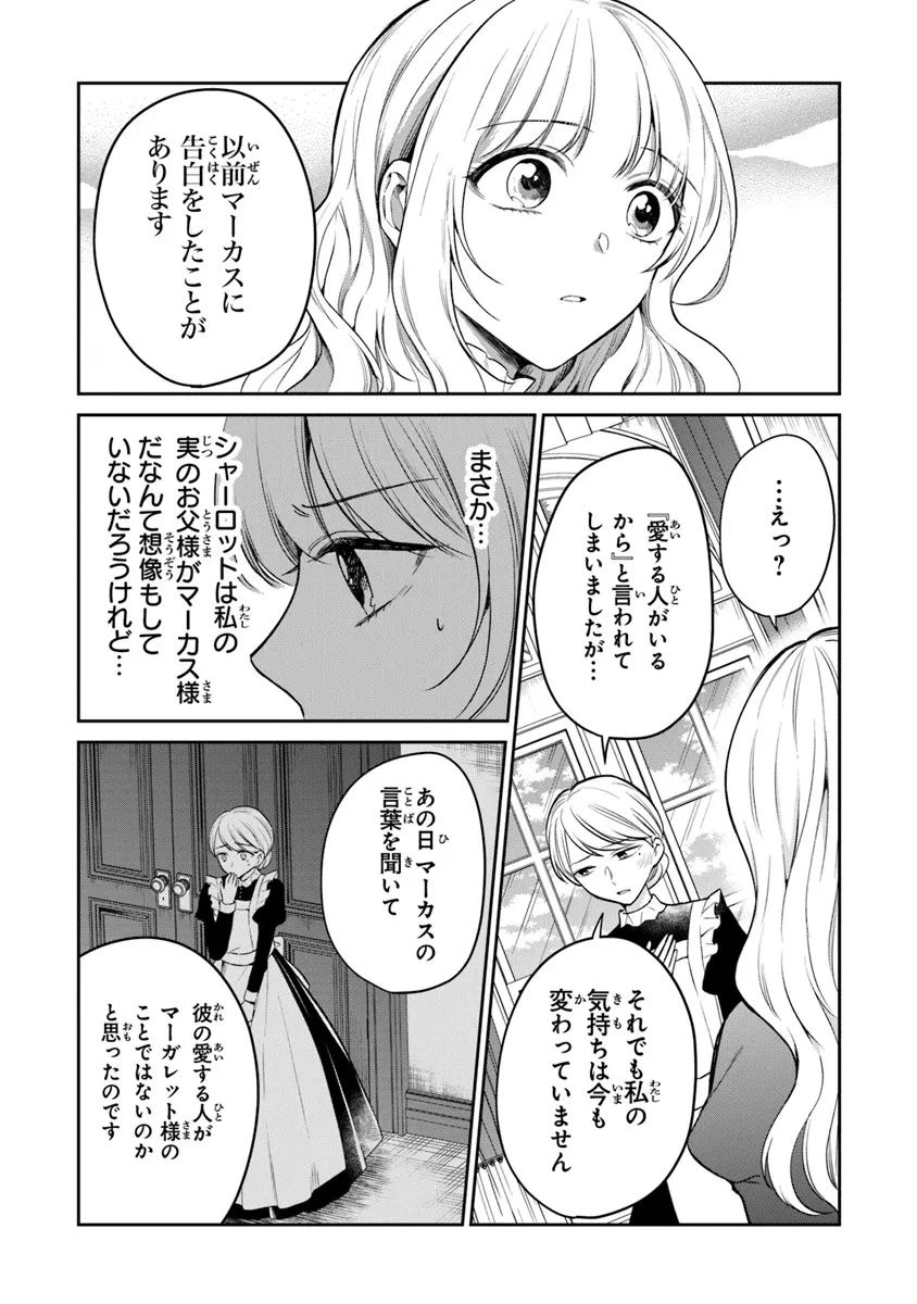 義妹が聖女だからと婚約破棄されましたが、私は妖精の愛し子です 第23話 - 11