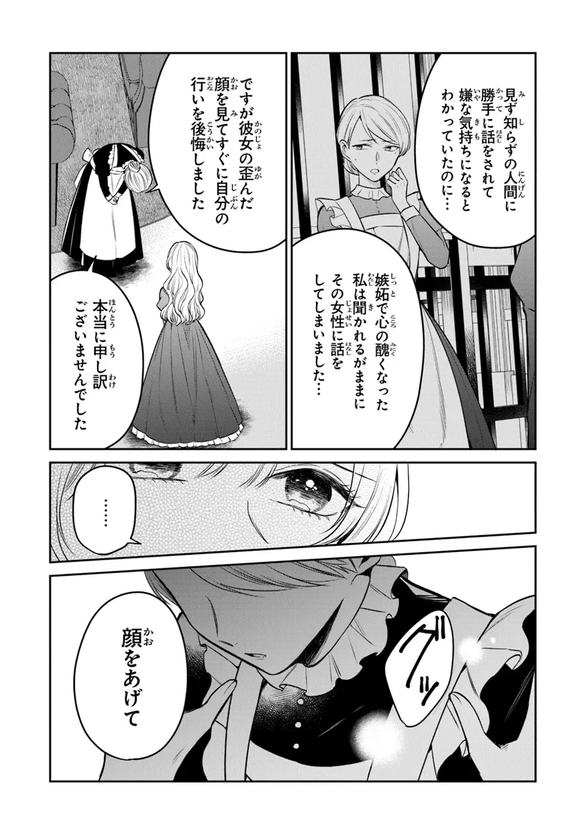 義妹が聖女だからと婚約破棄されましたが、私は妖精の愛し子です 第23話 - 13