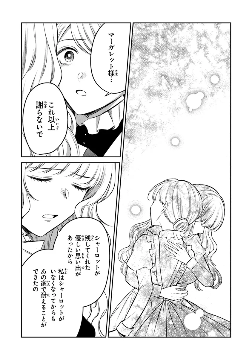 義妹が聖女だからと婚約破棄されましたが、私は妖精の愛し子です 第23話 - 14